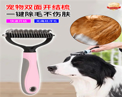 寵物雙面打結梳